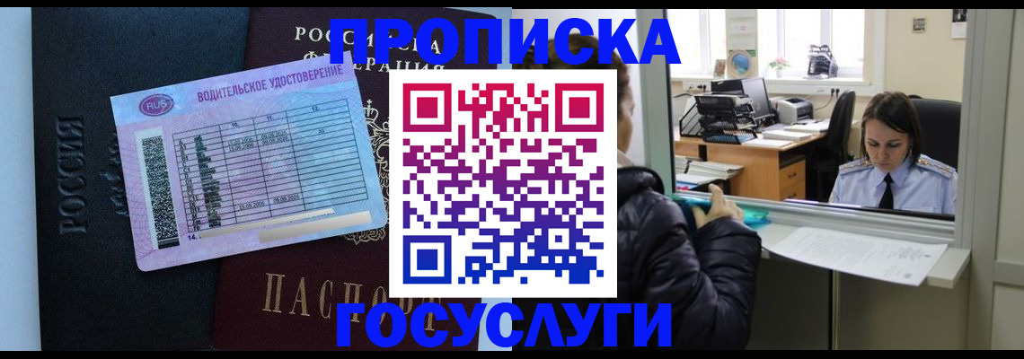 прописка паспорт в Рыбном