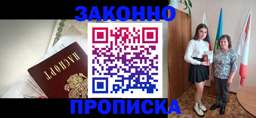 прописка для школы в Рыбном